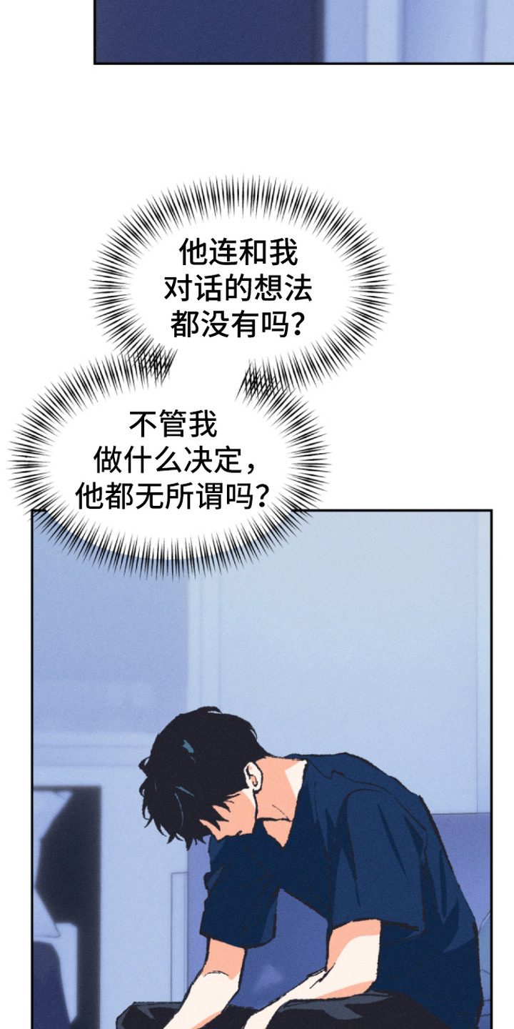 烟味谎言漫画,第10章：无所谓1图