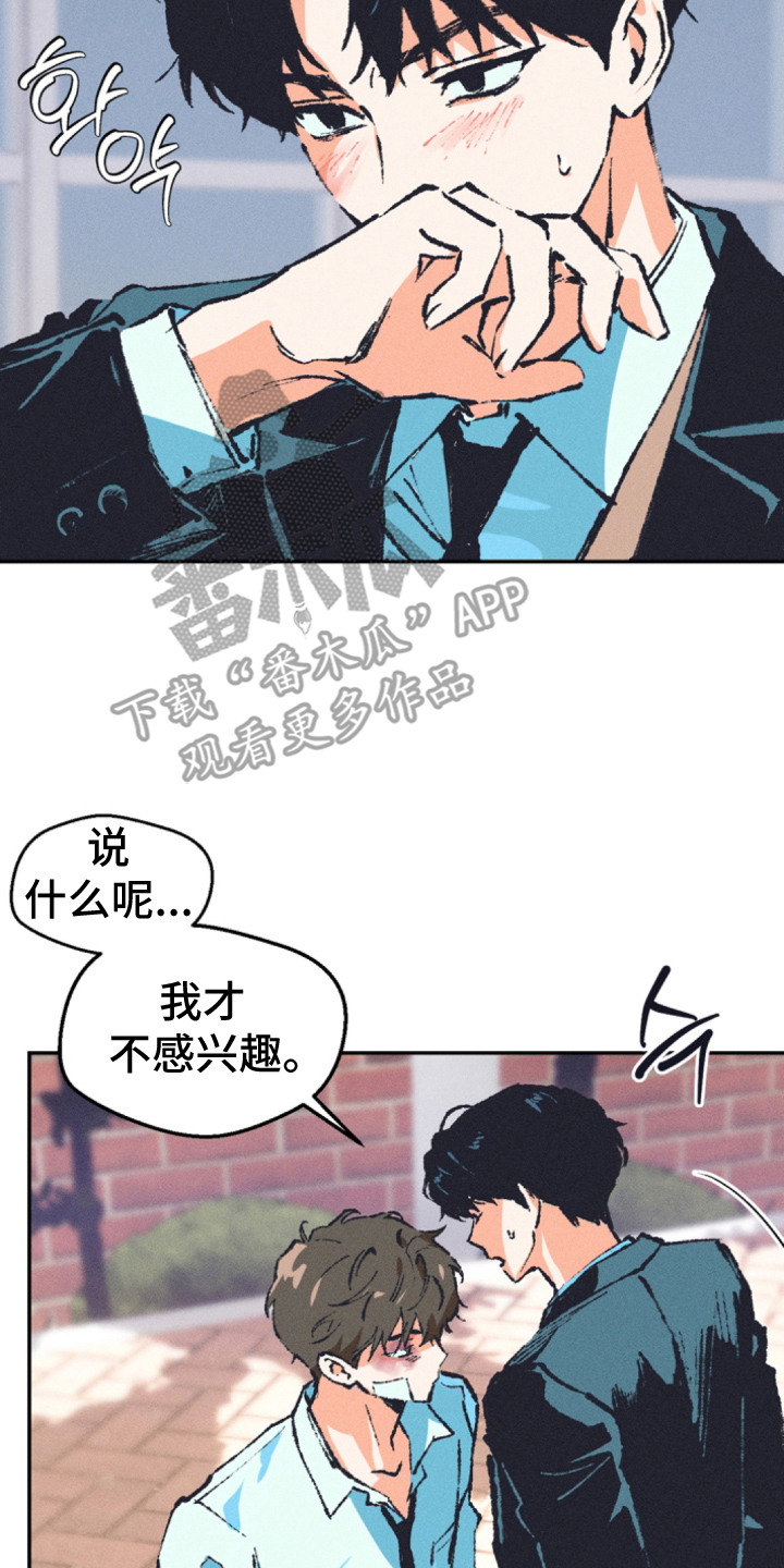 烟味谎言漫画,第1章：话题中心2图