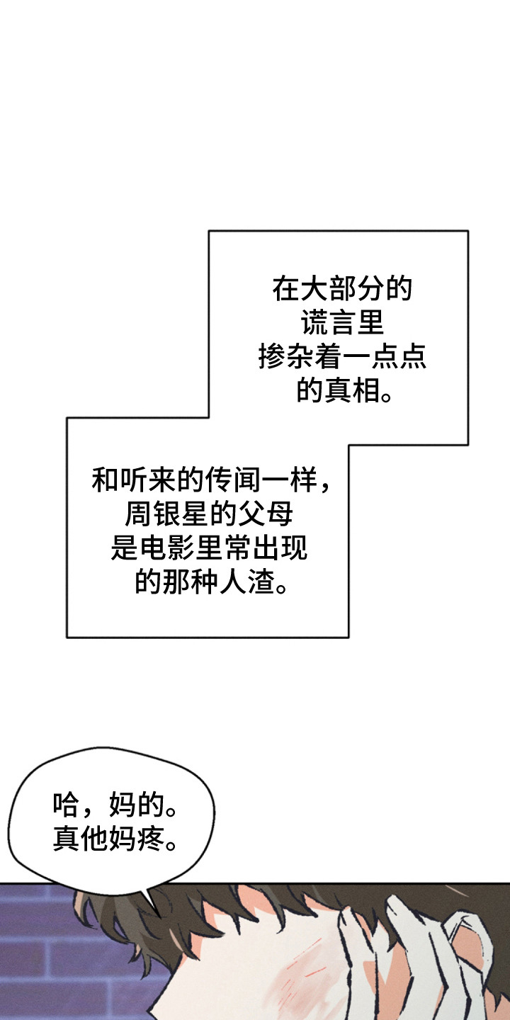 烟味谎言漫画,第5章：解脱感1图