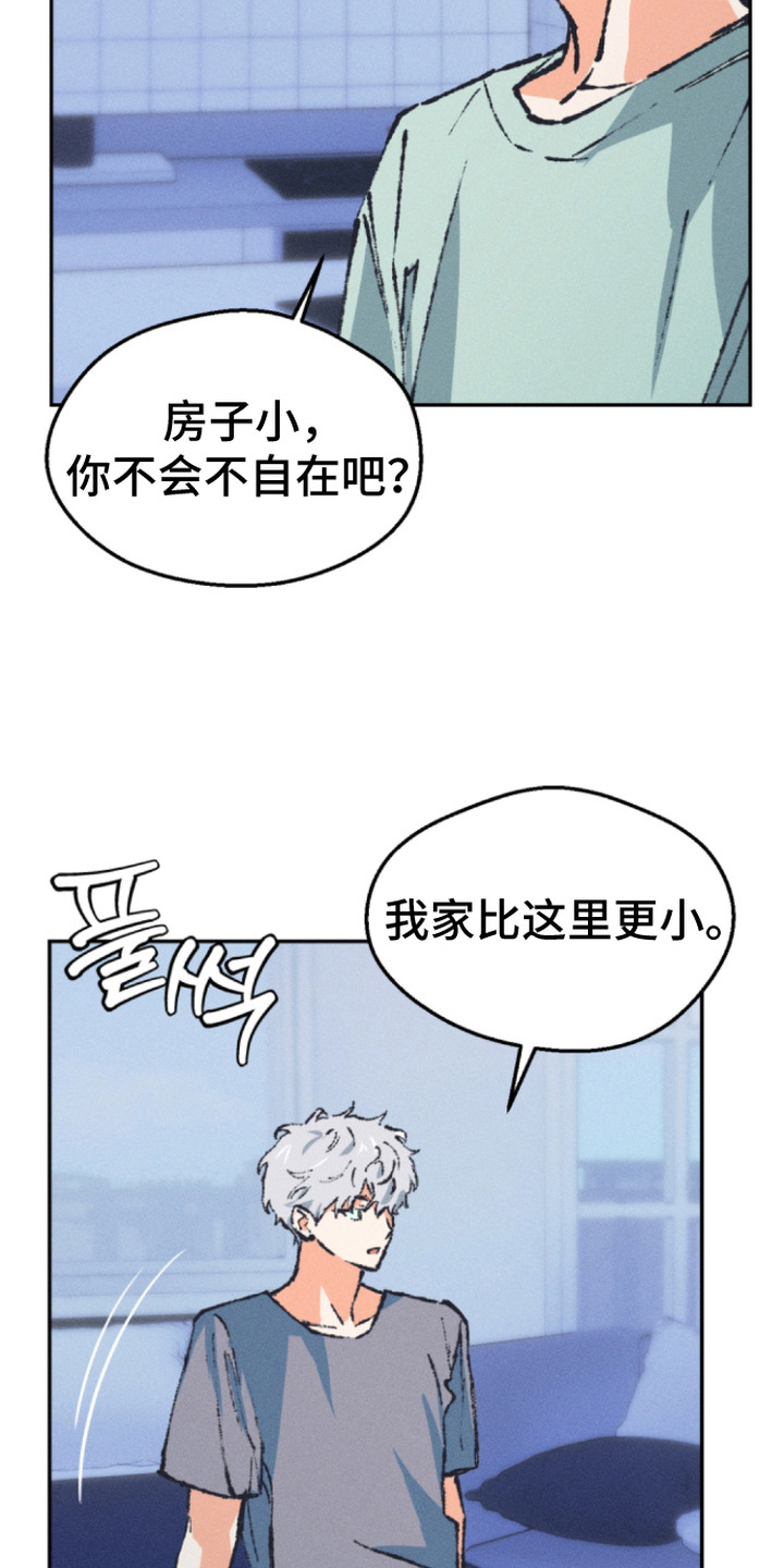 烟味谎言漫画,第9章：离家出走4图