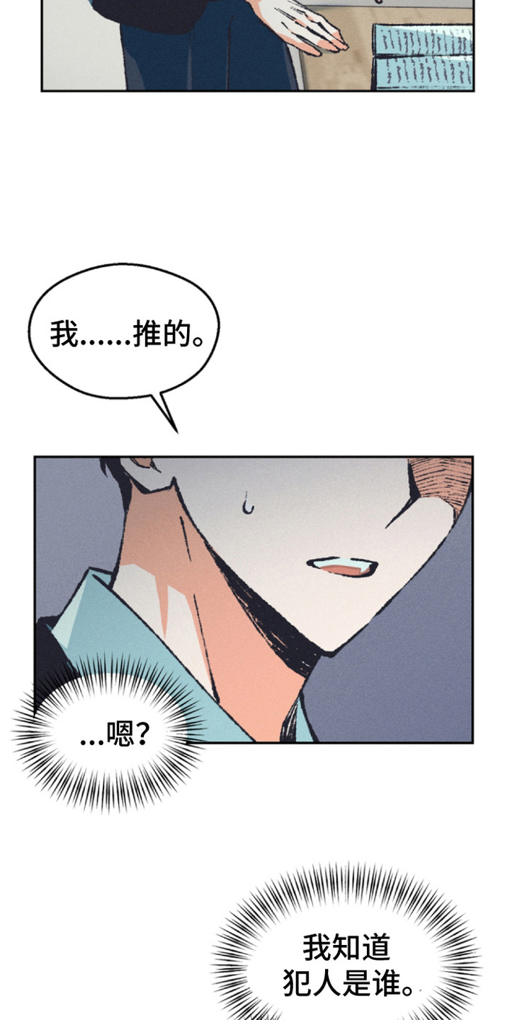 烟味谎言漫画,第3章：误会1图
