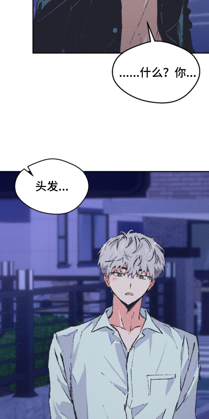 烟味谎言漫画,第7章：换发色1图