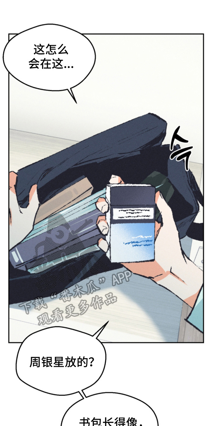 烟味谎言漫画,第8章：受够了2图