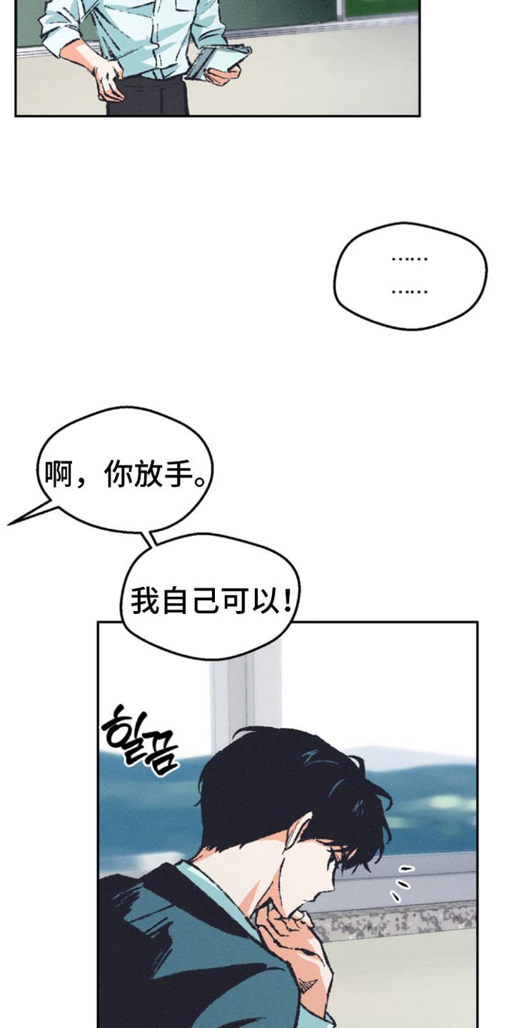烟味谎言漫画,第3章：误会4图