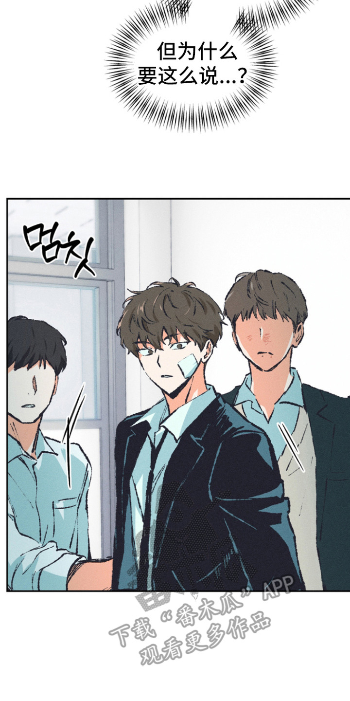 烟味谎言漫画,第3章：误会2图