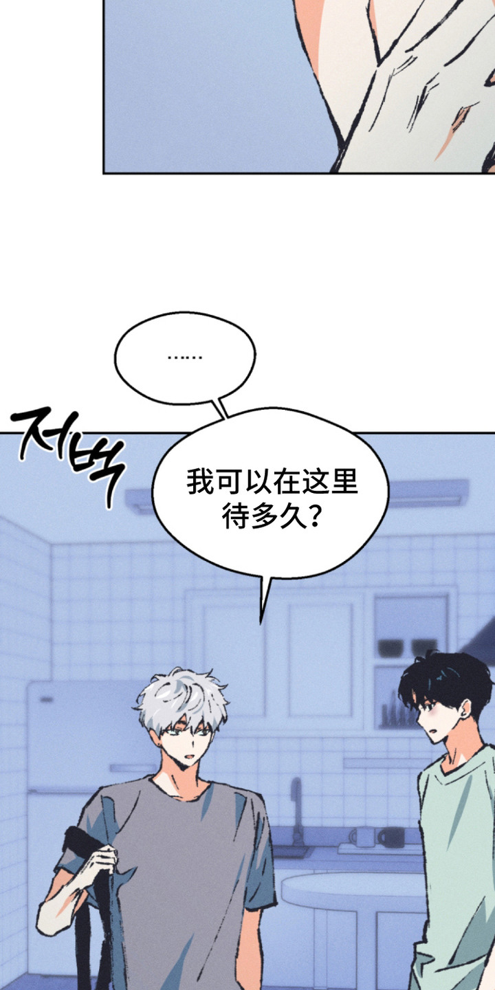 烟味谎言漫画,第9章：离家出走2图