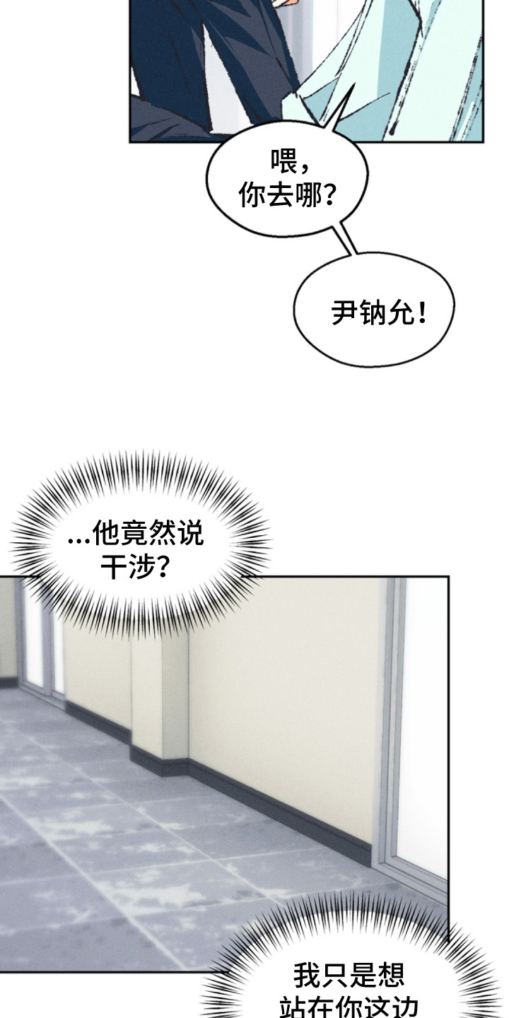 烟味谎言漫画,第6章：唠叨1图