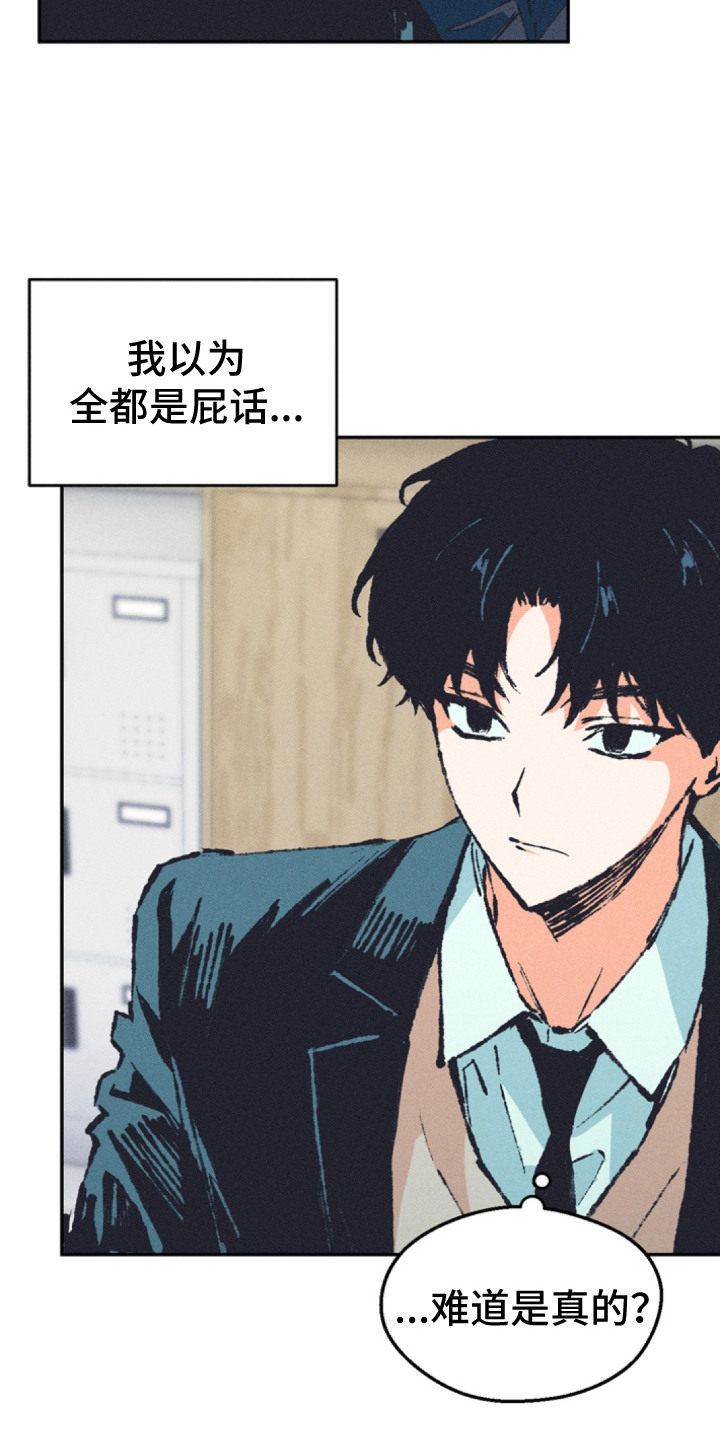 烟味谎言漫画,第1章：话题中心5图