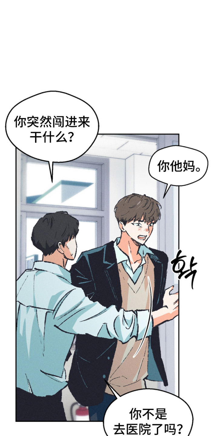 烟味谎言漫画,第3章：误会2图