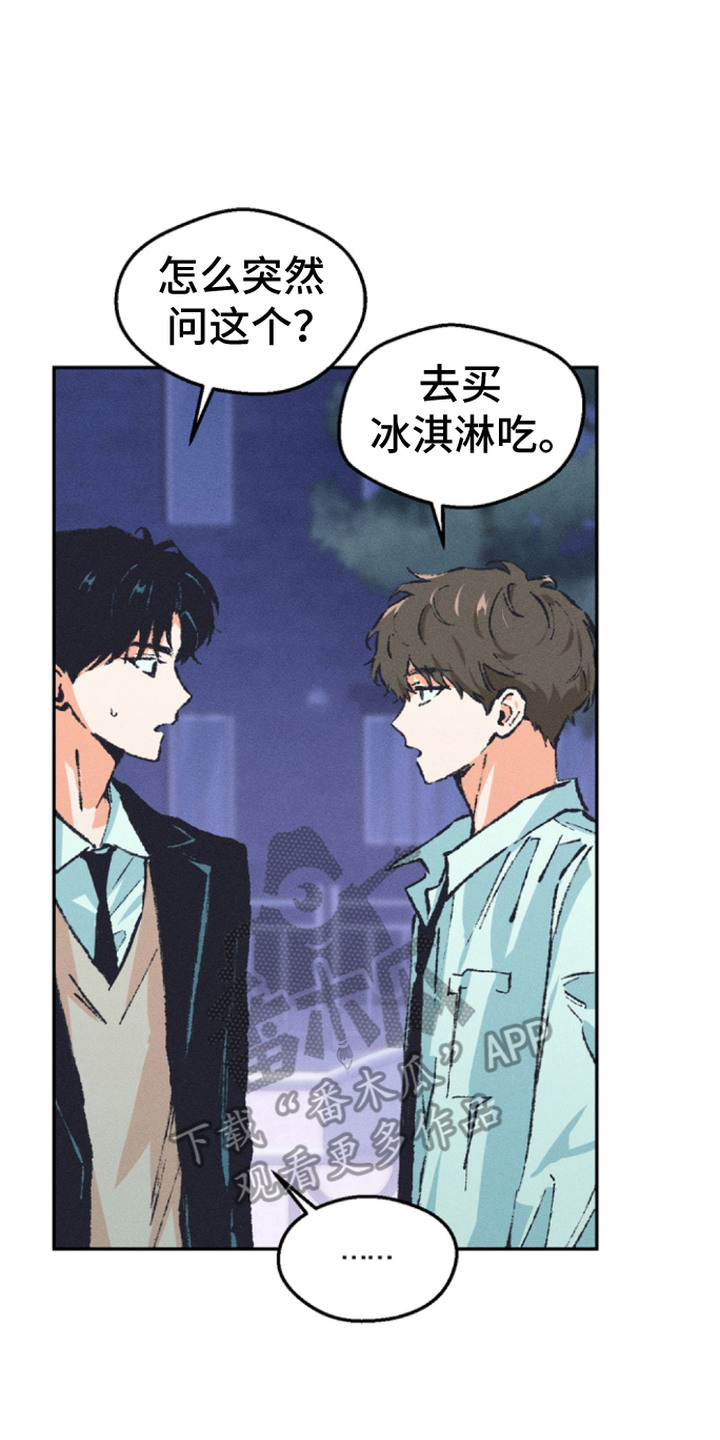 烟味谎言漫画,第4章：吸引注意3图
