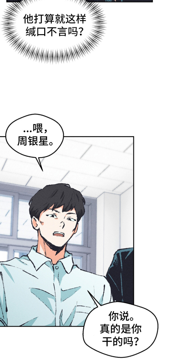 烟味谎言漫画,第3章：误会5图