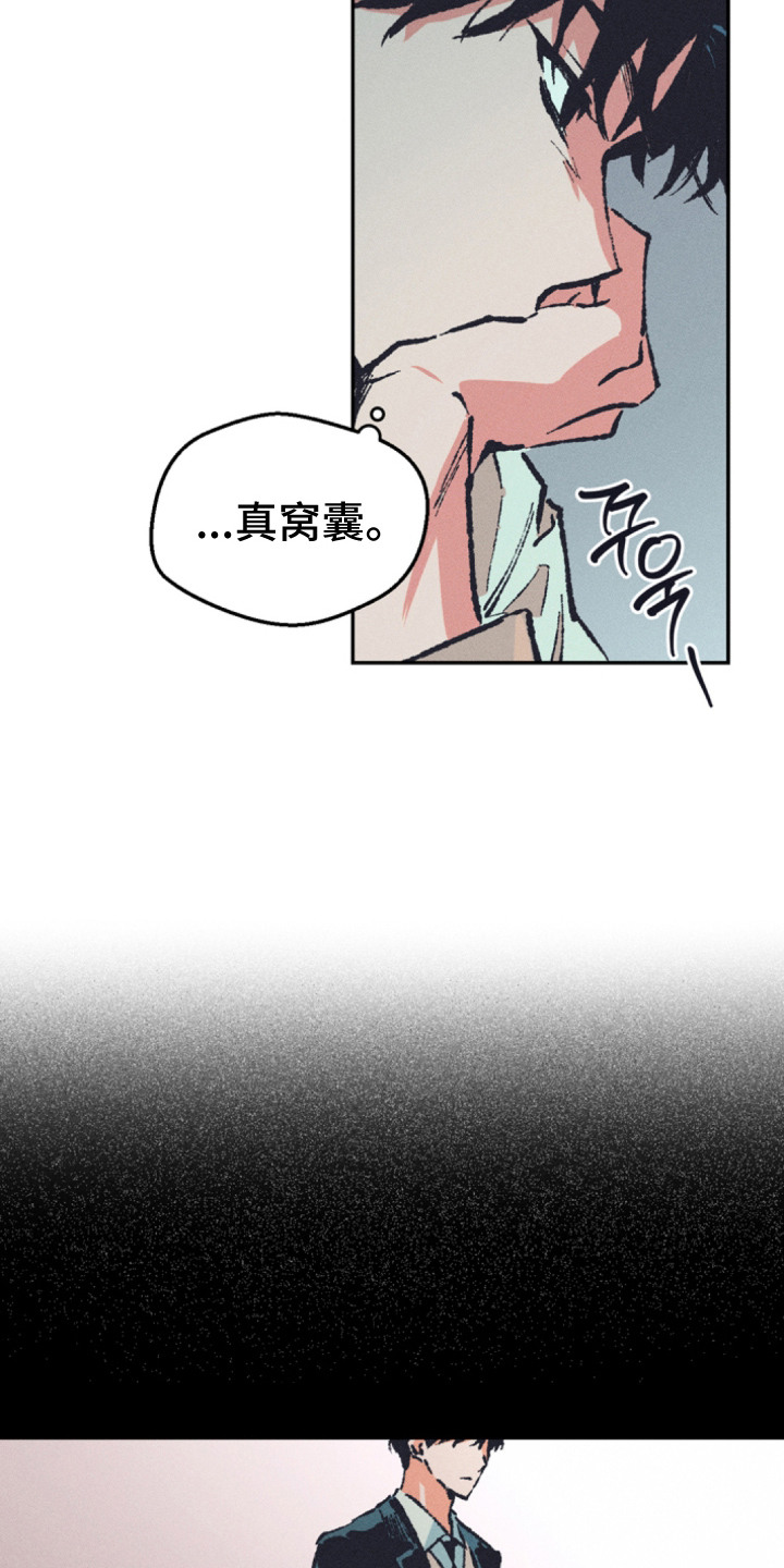 烟味谎言漫画,第2章：气氛凝重4图