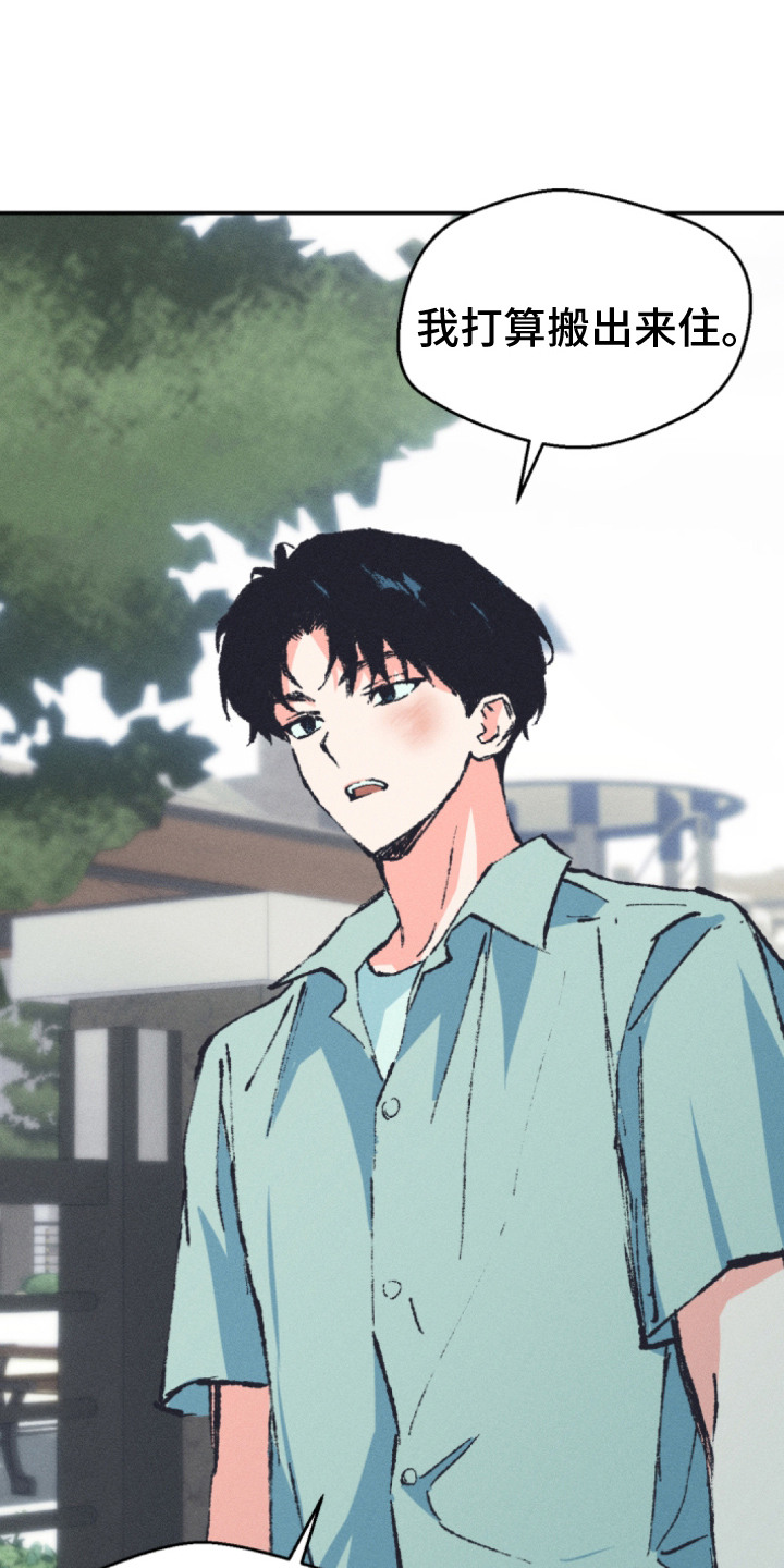 烟味谎言漫画,第9章：离家出走3图