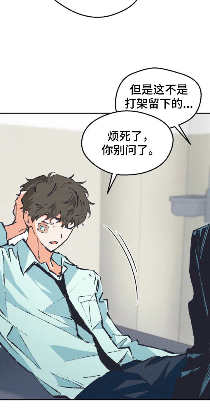 烟味谎言漫画,第6章：唠叨2图
