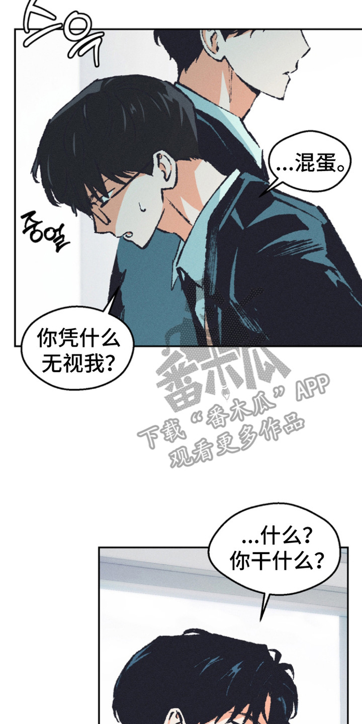 烟味谎言漫画,第3章：误会2图