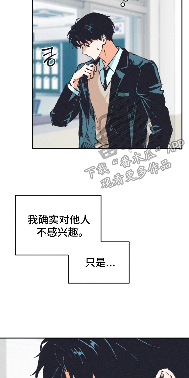 烟味谎言漫画,第1章：话题中心1图