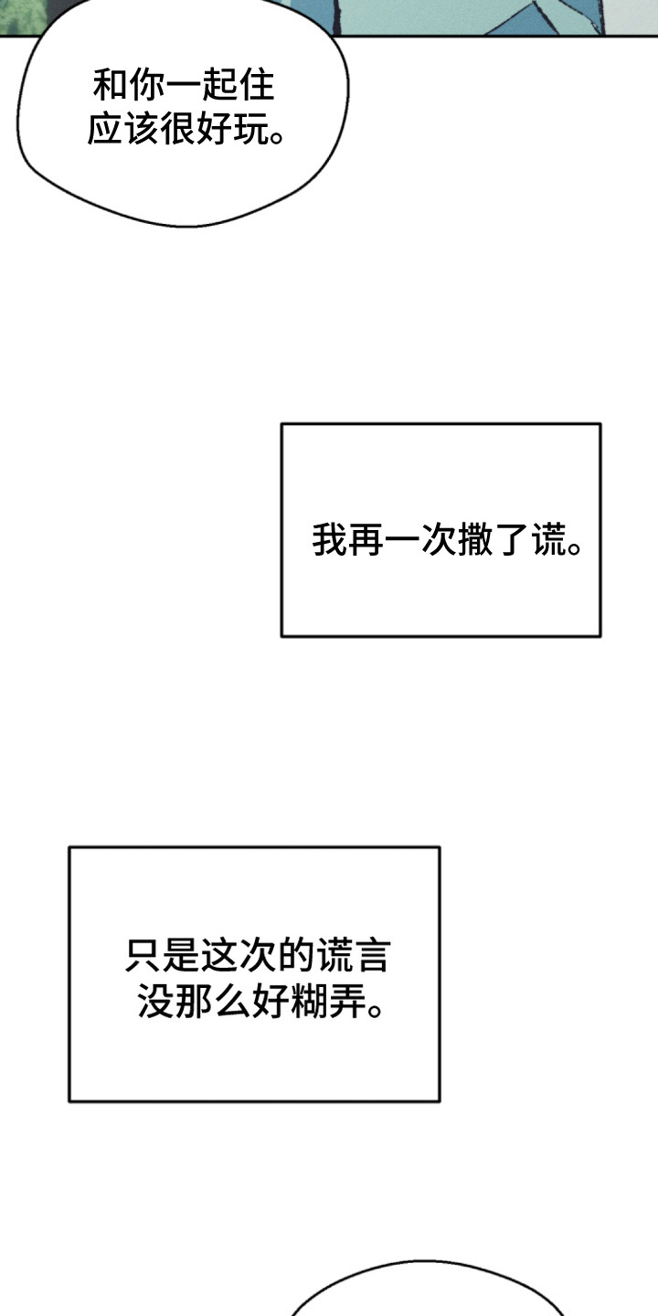 烟味谎言漫画,第9章：离家出走4图