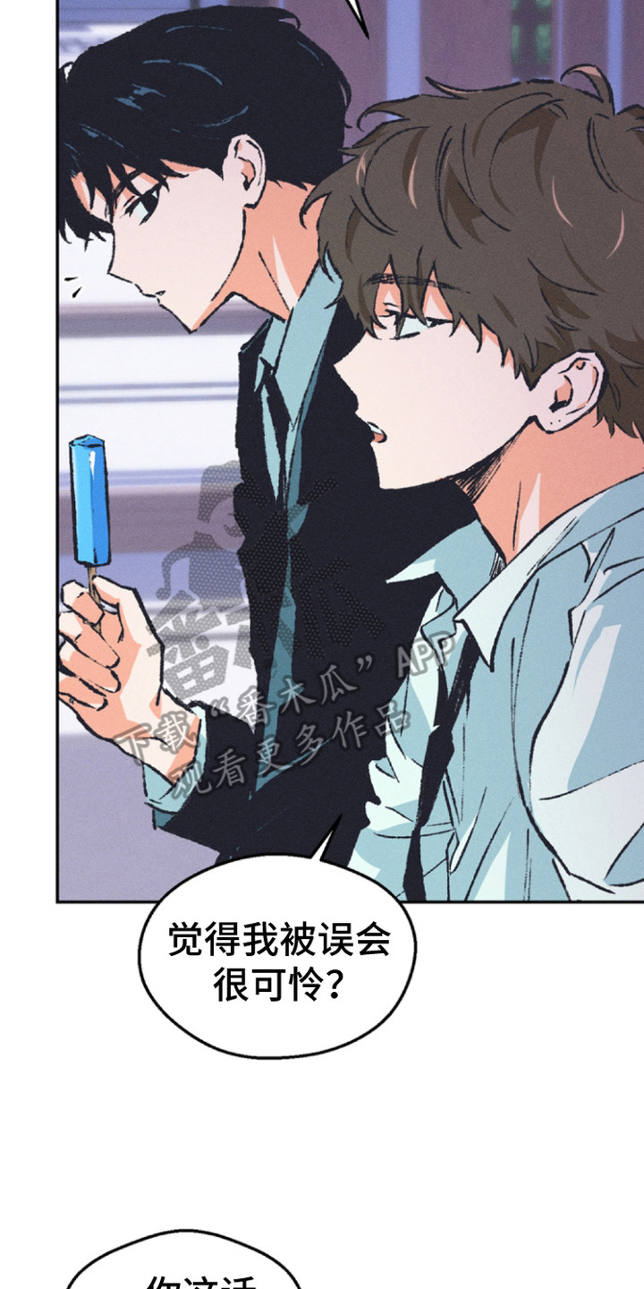 烟味谎言漫画,第4章：吸引注意2图