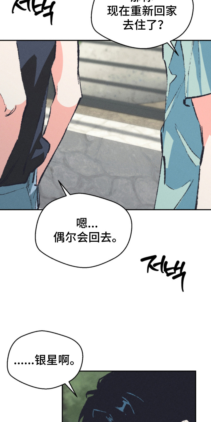 烟味谎言漫画,第9章：离家出走3图