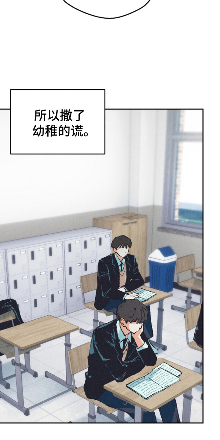 烟味谎言漫画,第4章：吸引注意3图