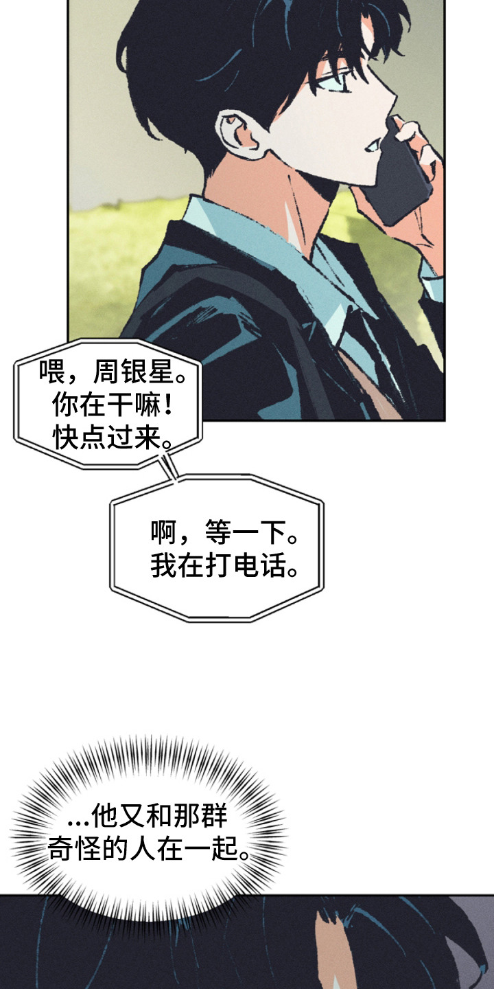 烟味谎言漫画,第7章：换发色3图