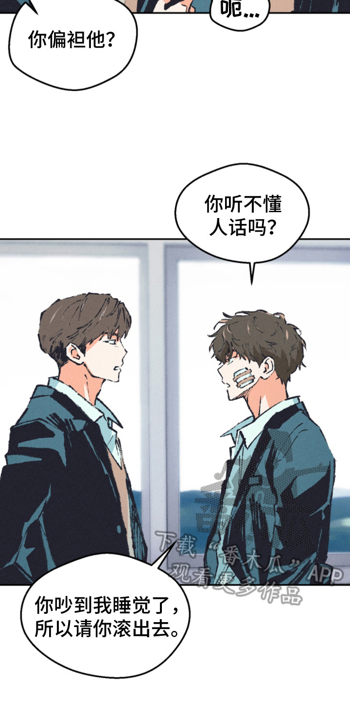 烟味谎言漫画,第2章：气氛凝重2图