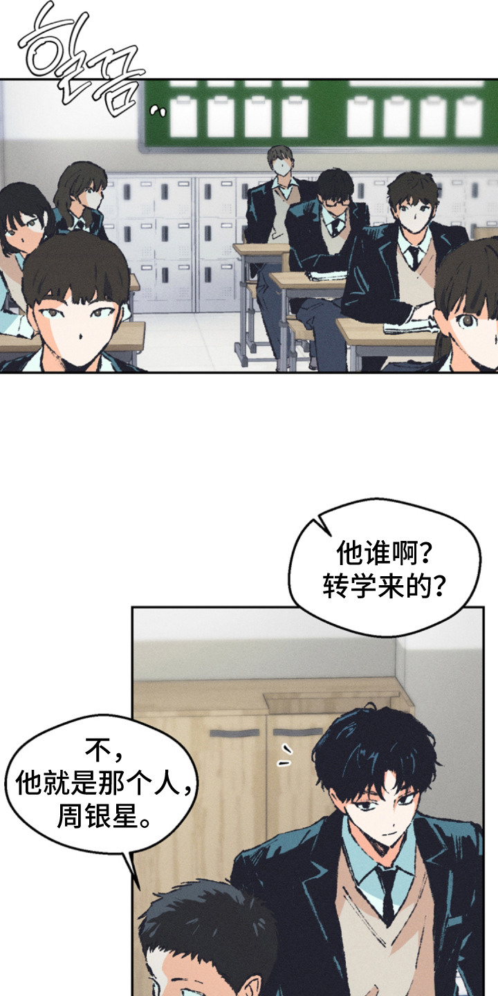 烟味谎言漫画,第1章：话题中心3图