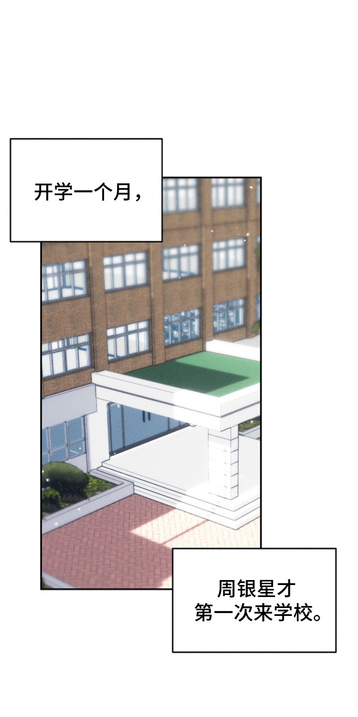 烟味谎言漫画,第1章：话题中心1图