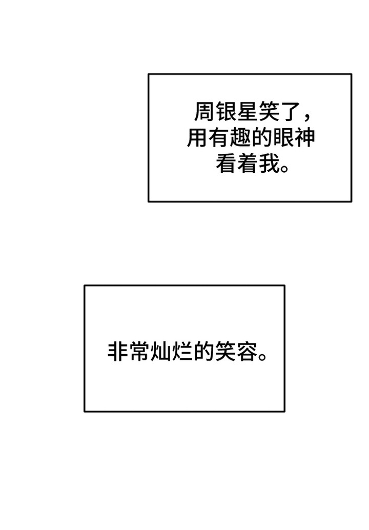 烟味谎言漫画,第11章：灿烂笑容（完结）5图