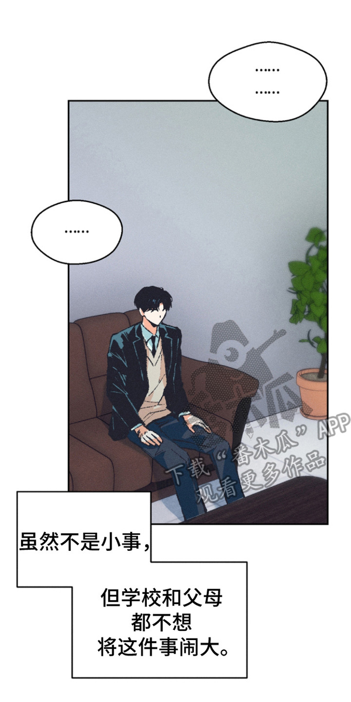 烟味谎言漫画,第4章：吸引注意2图