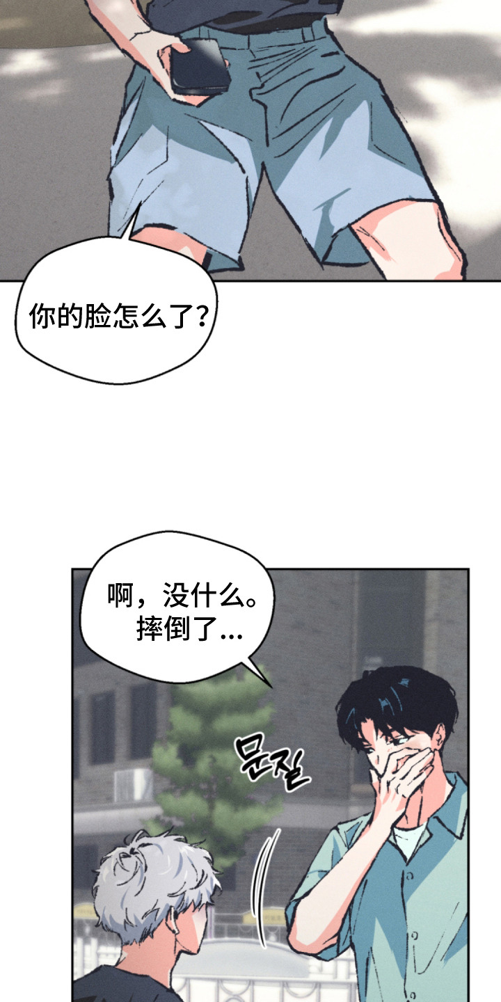 烟味谎言漫画,第8章：受够了1图