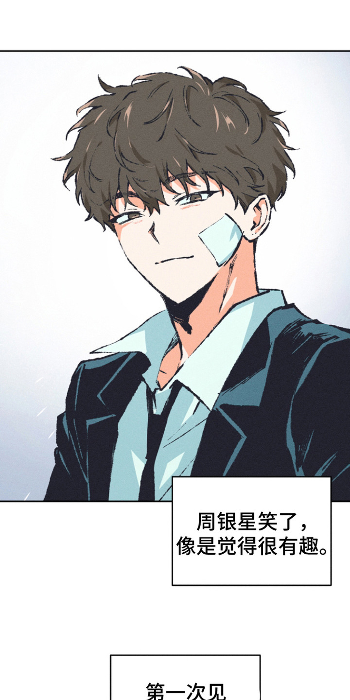 烟味谎言漫画,第3章：误会3图