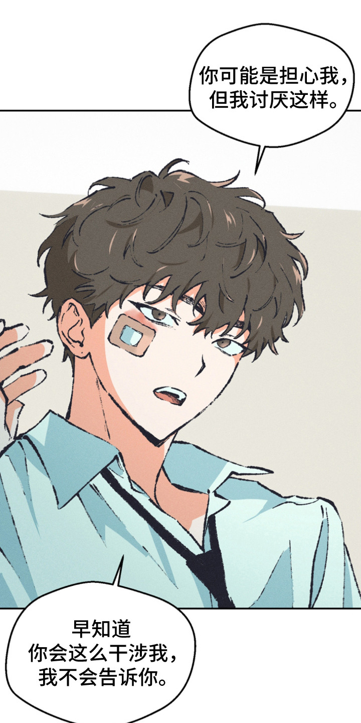 烟味谎言漫画,第6章：唠叨4图