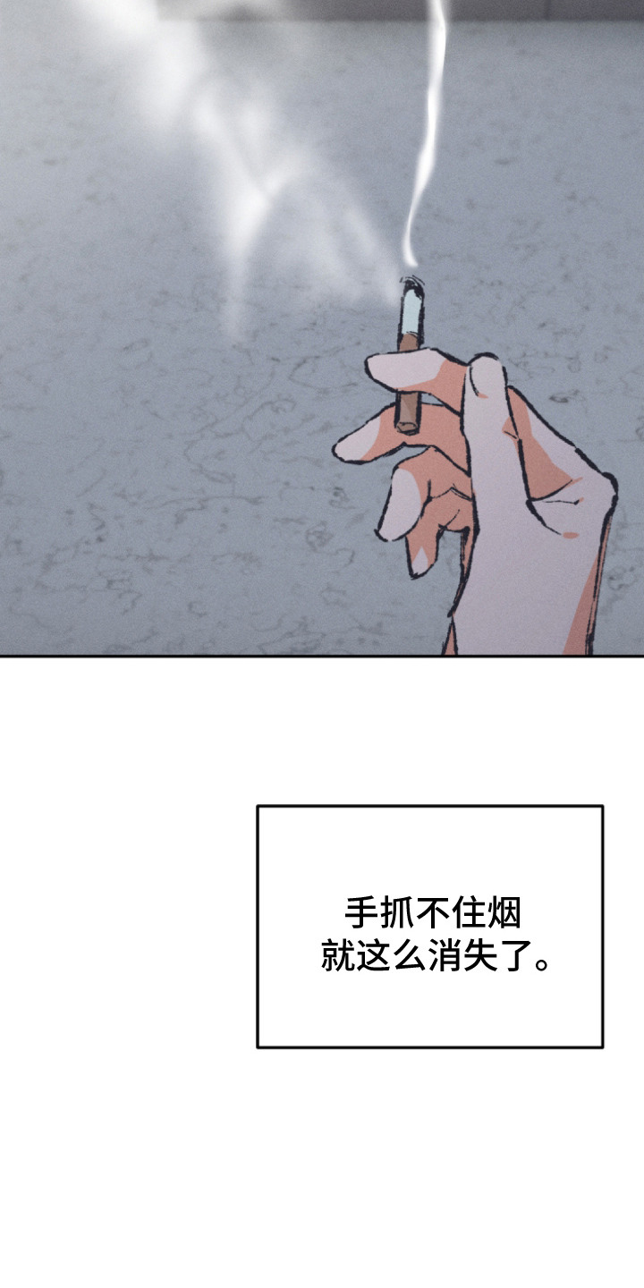 烟味谎言漫画,第8章：受够了2图