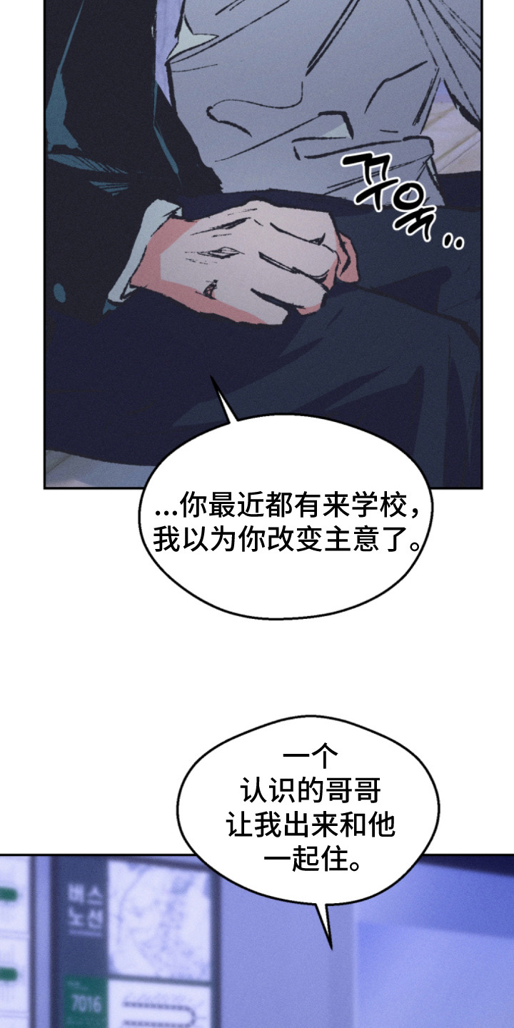 烟味谎言漫画,第7章：换发色2图