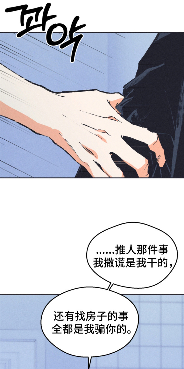烟味谎言漫画,第11章：灿烂笑容（完结）1图