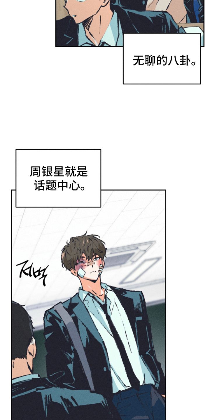 烟味谎言漫画,第1章：话题中心4图