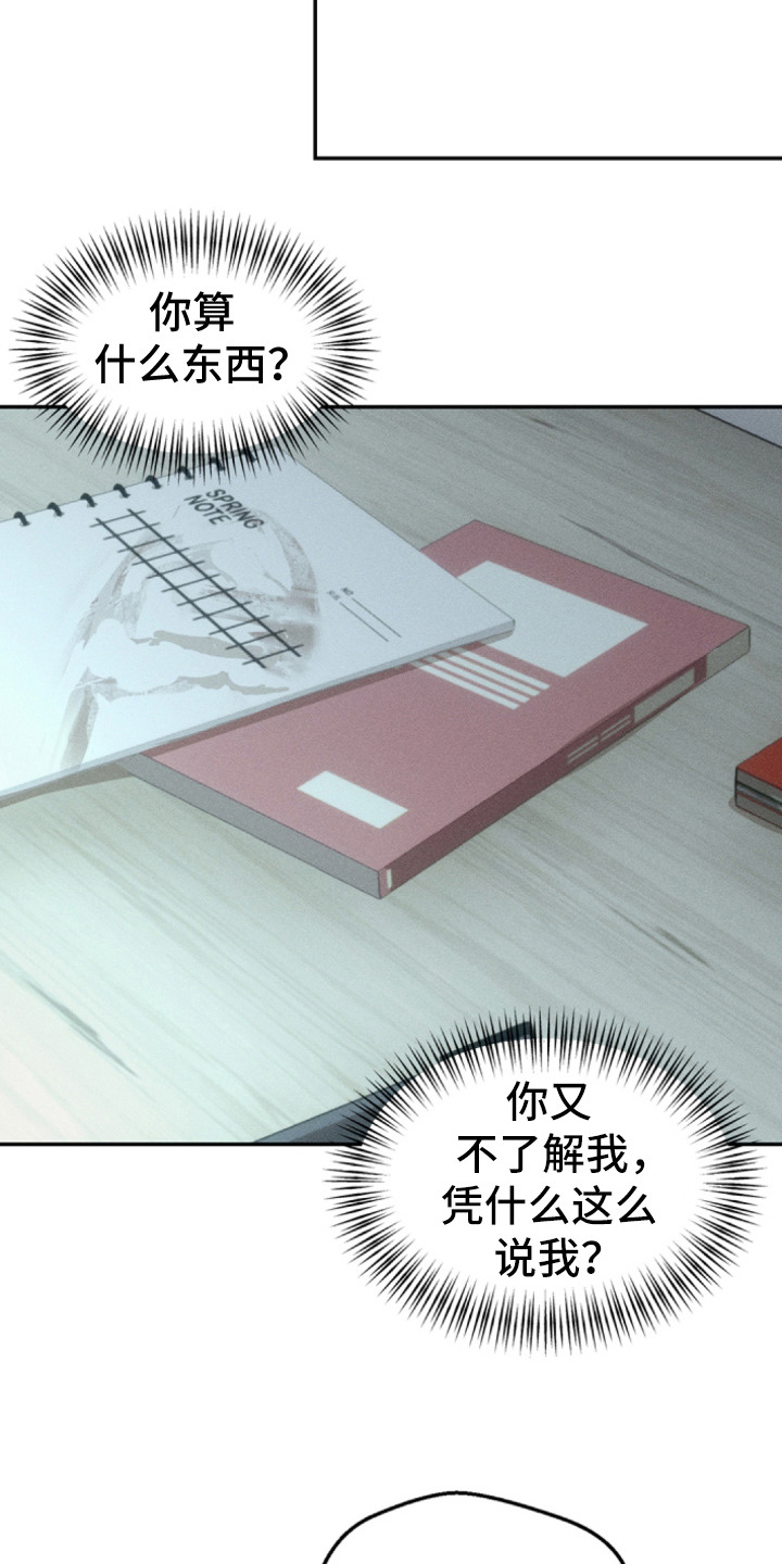 烟味谎言漫画,第2章：气氛凝重2图