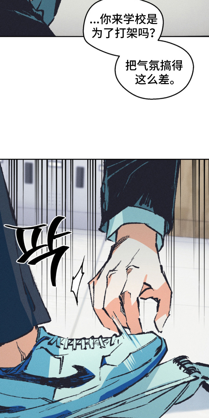 烟味谎言漫画,第2章：气氛凝重1图