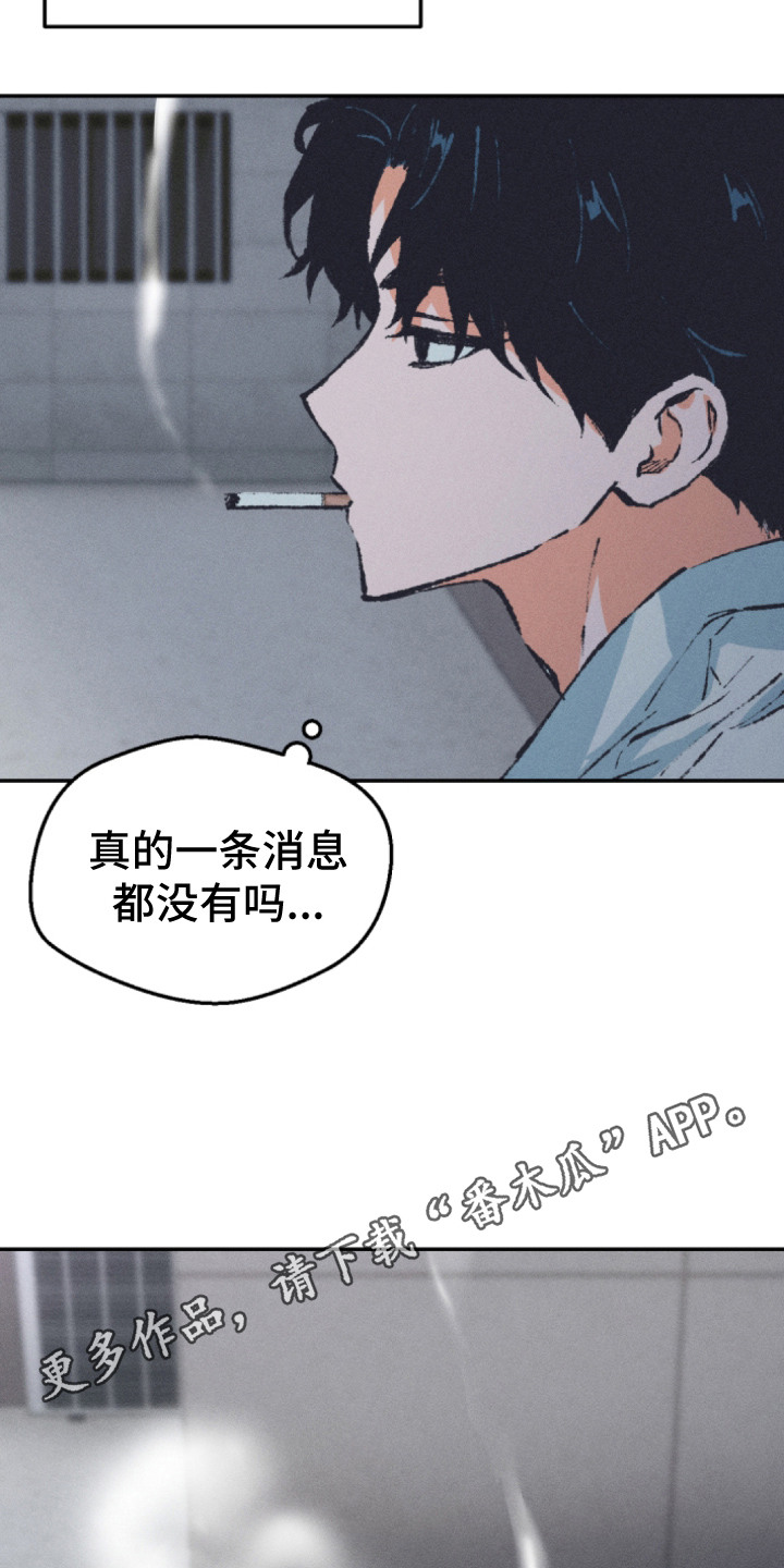 烟味谎言漫画,第8章：受够了1图