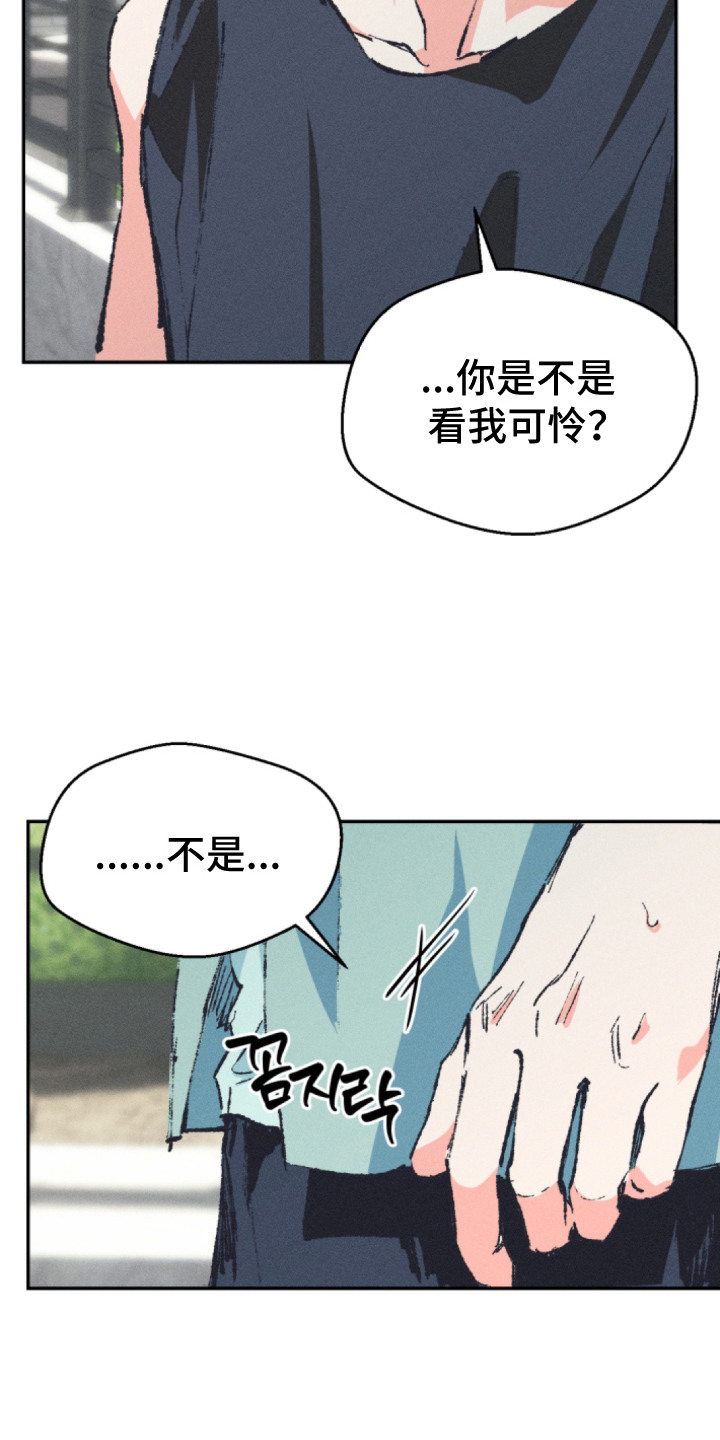烟味谎言漫画,第9章：离家出走2图