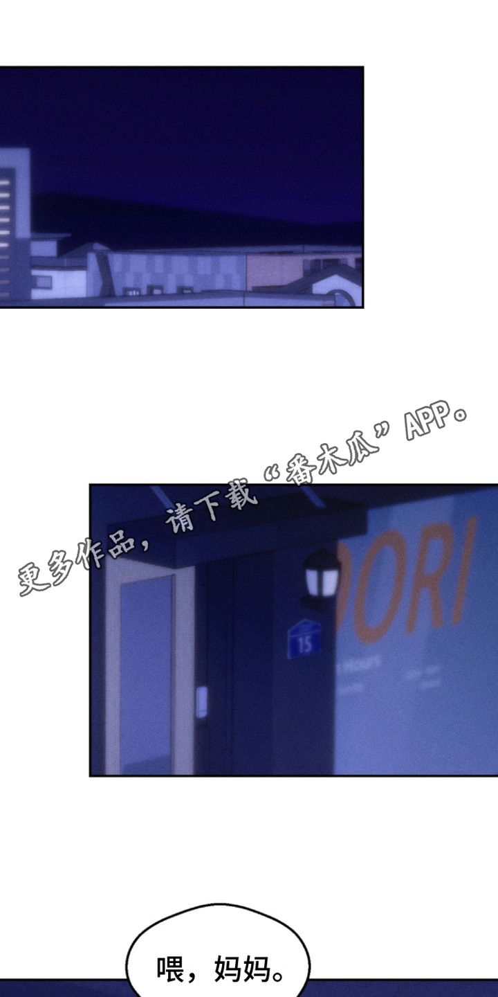 烟味谎言漫画,第10章：无所谓1图