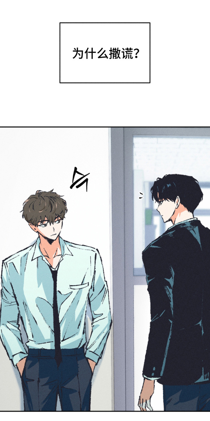 烟味谎言漫画,第4章：吸引注意5图