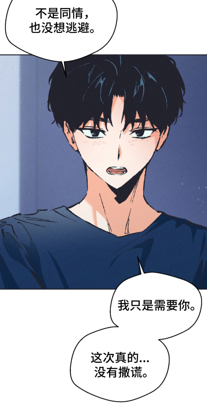 烟味谎言漫画,第11章：灿烂笑容（完结）3图