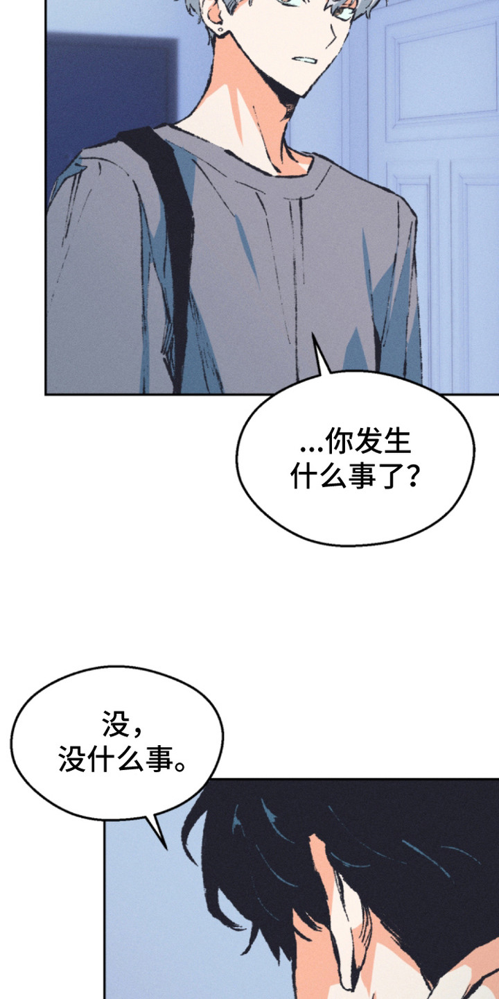 烟味谎言漫画,第9章：离家出走1图