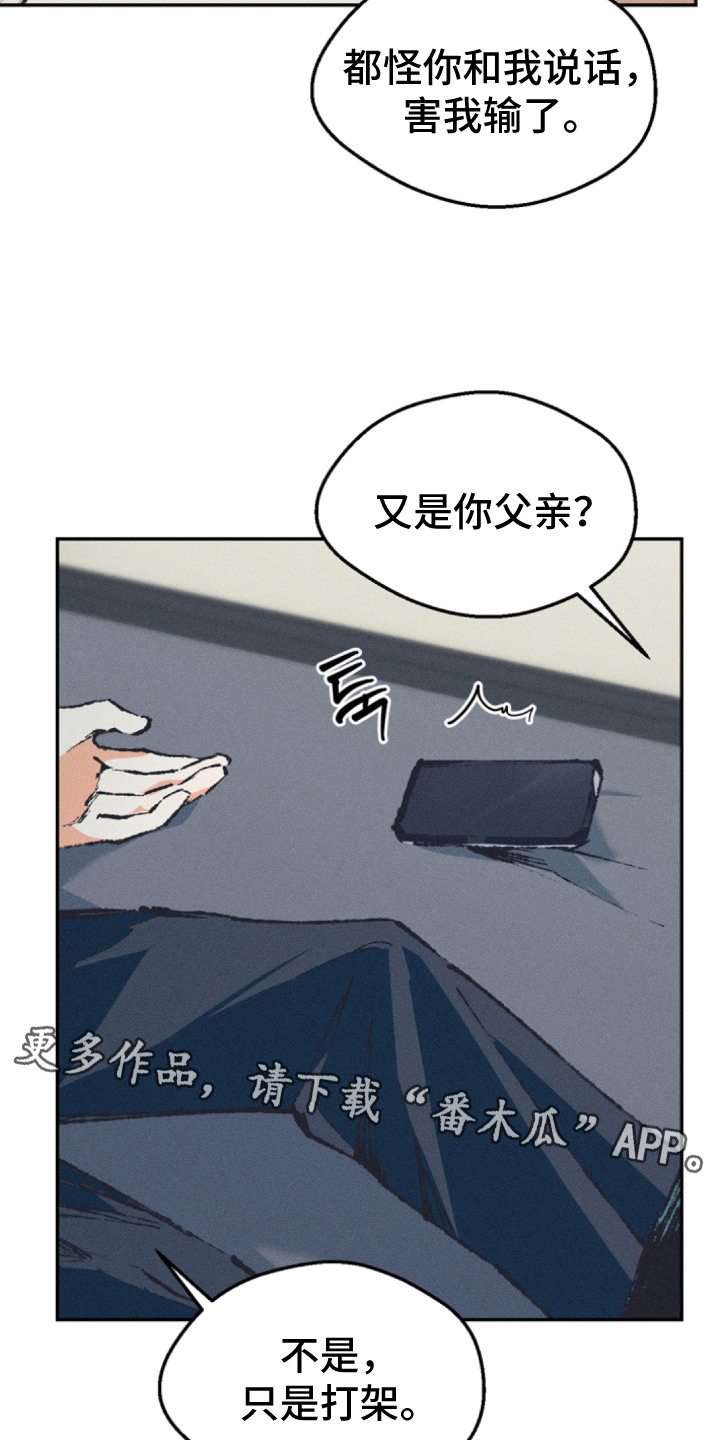 烟味谎言漫画,第6章：唠叨1图