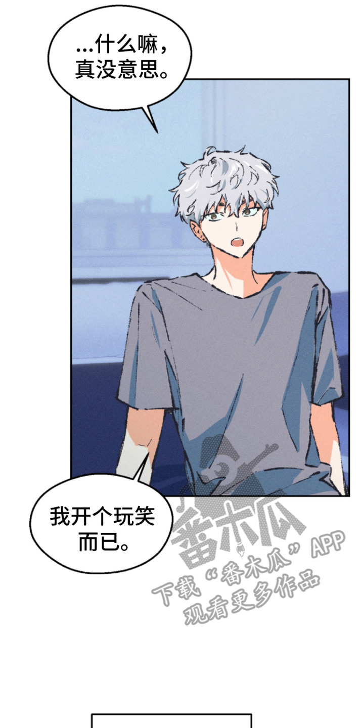 烟味谎言漫画,第9章：离家出走2图