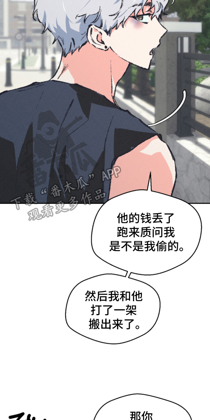 烟味谎言漫画,第9章：离家出走2图
