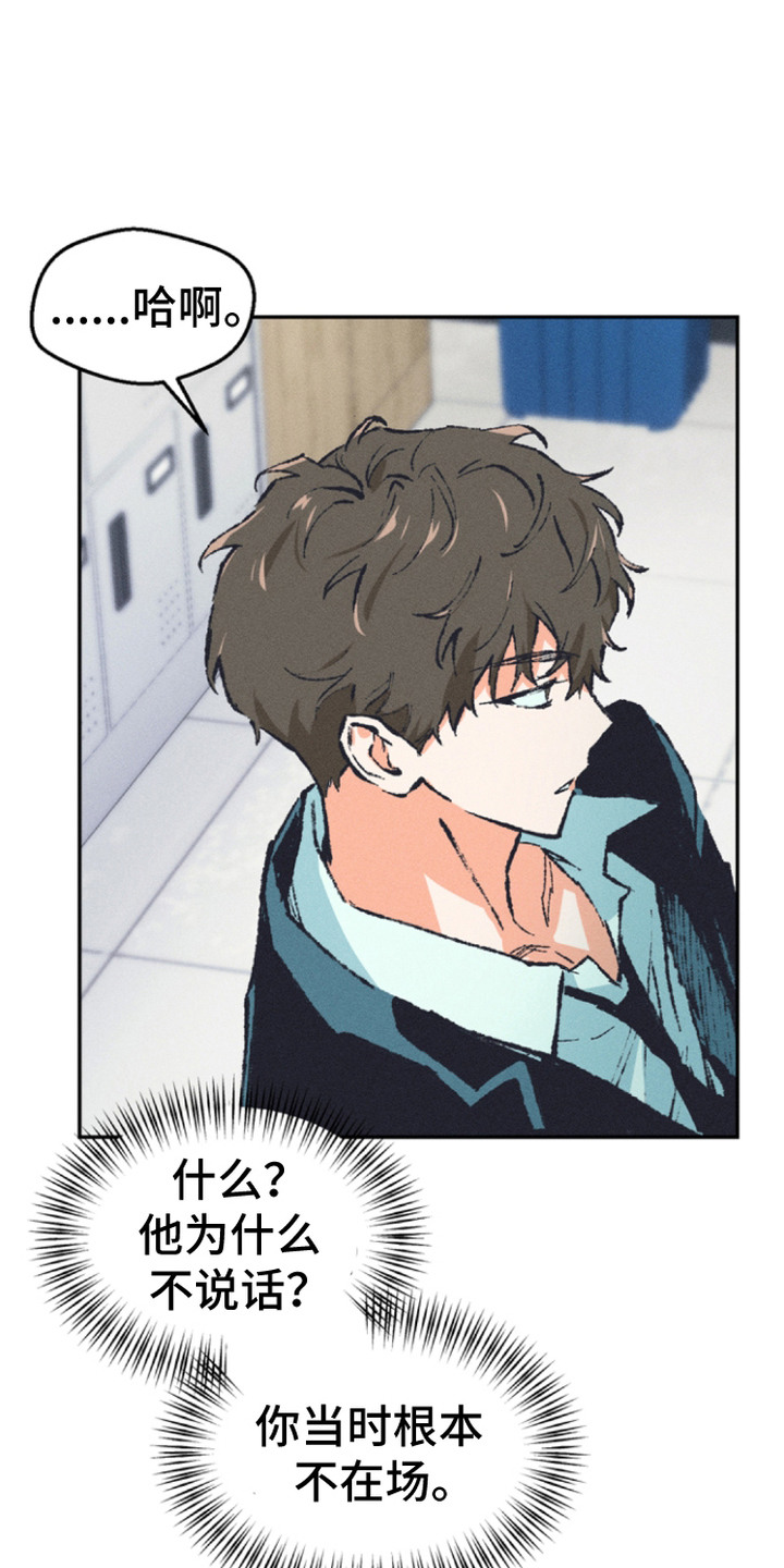 烟味谎言漫画,第3章：误会1图