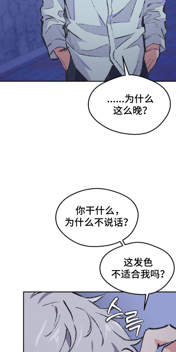 烟味谎言漫画,第7章：换发色2图